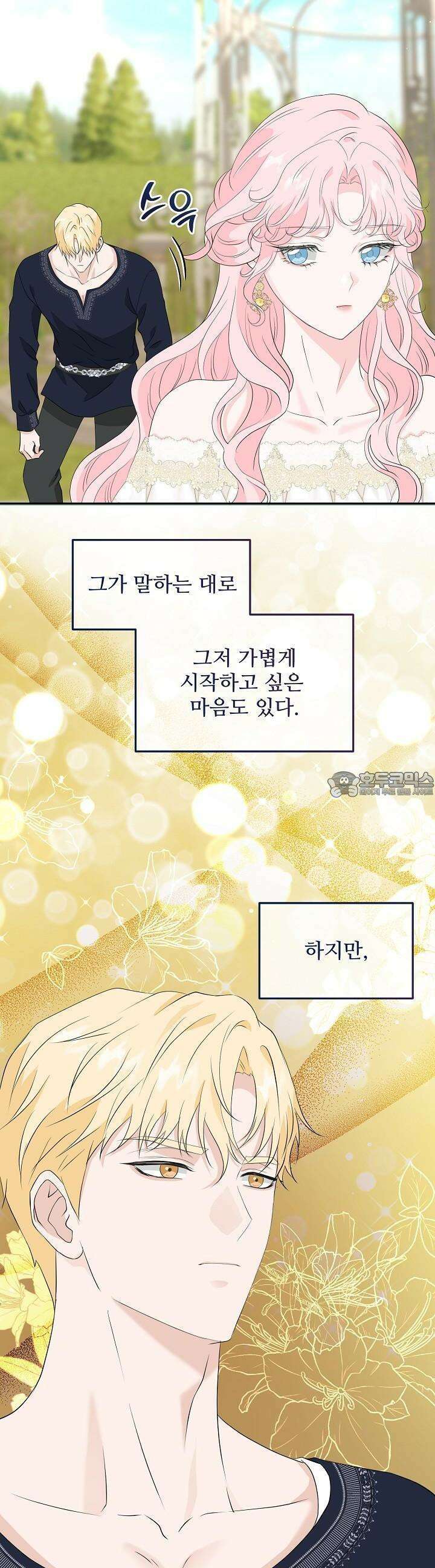 친구의 친구는 남인가요? 24화 4