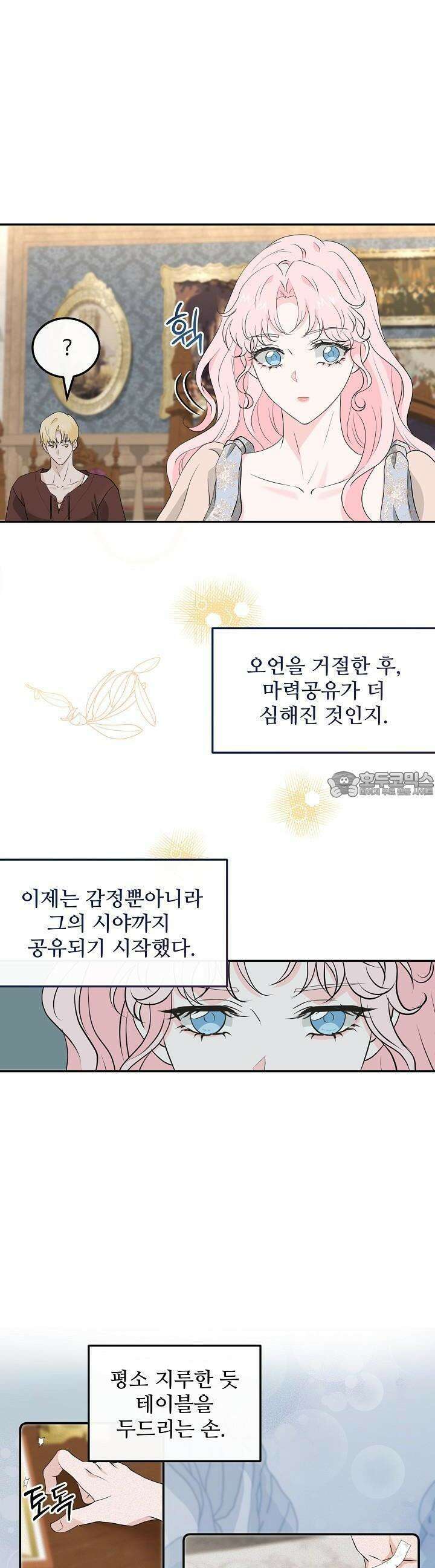 친구의 친구는 남인가요? 24화 9