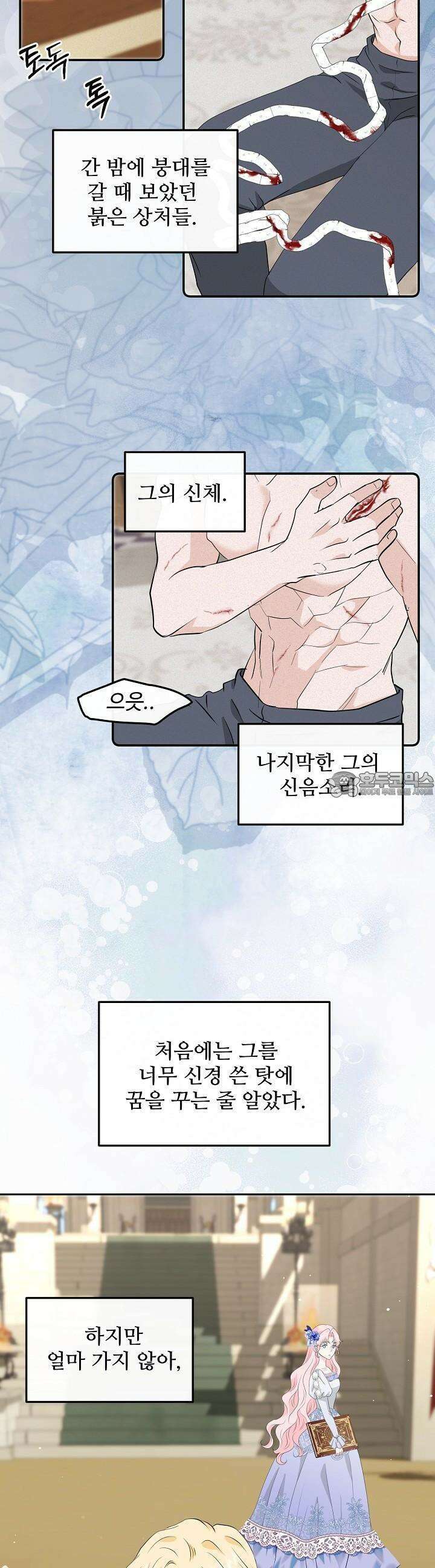 친구의 친구는 남인가요? 24화 10