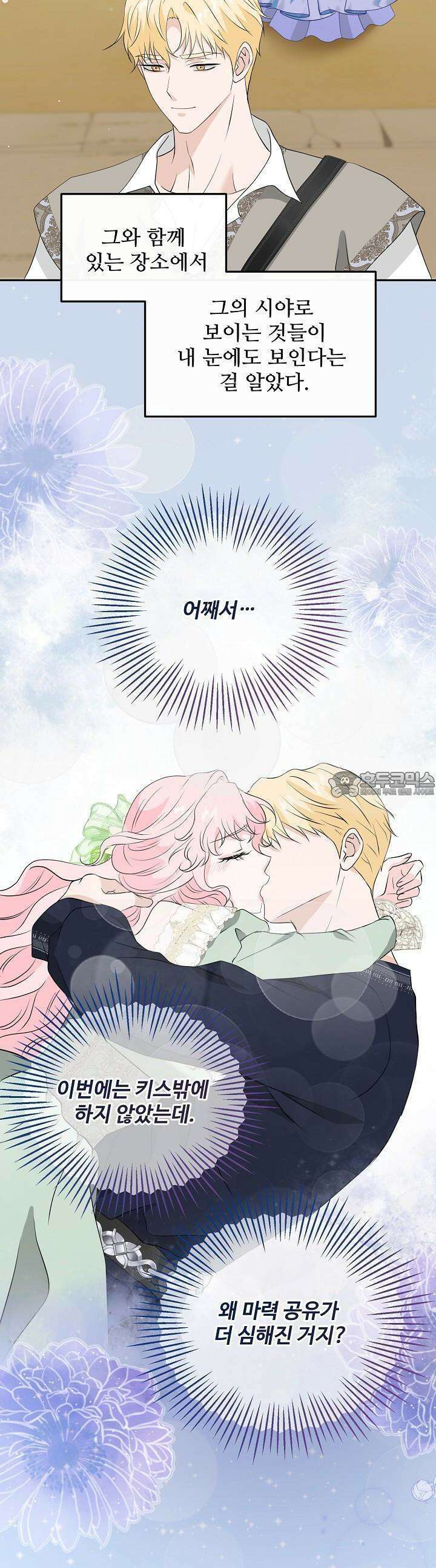 친구의 친구는 남인가요? 24화 11