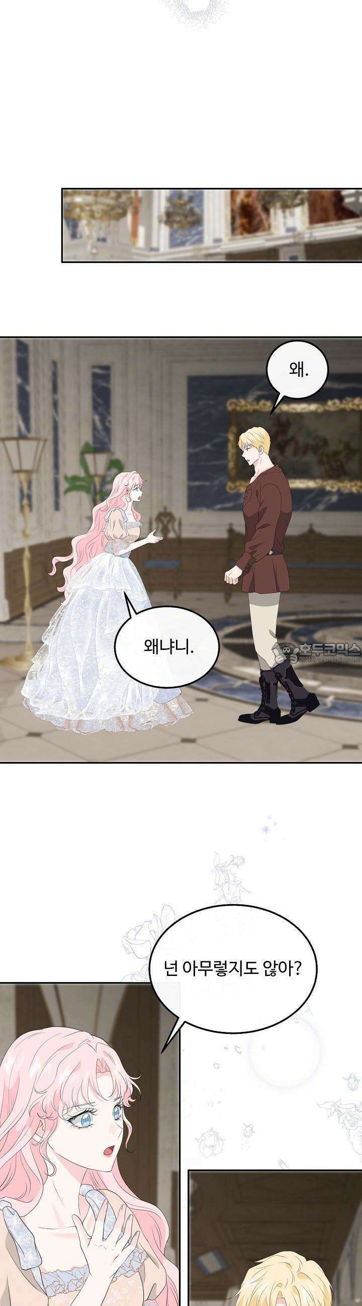 친구의 친구는 남인가요? 24화 14