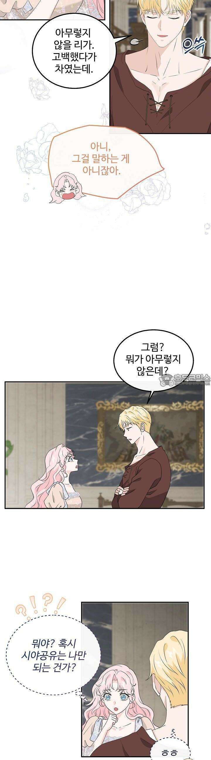 친구의 친구는 남인가요? 24화 15