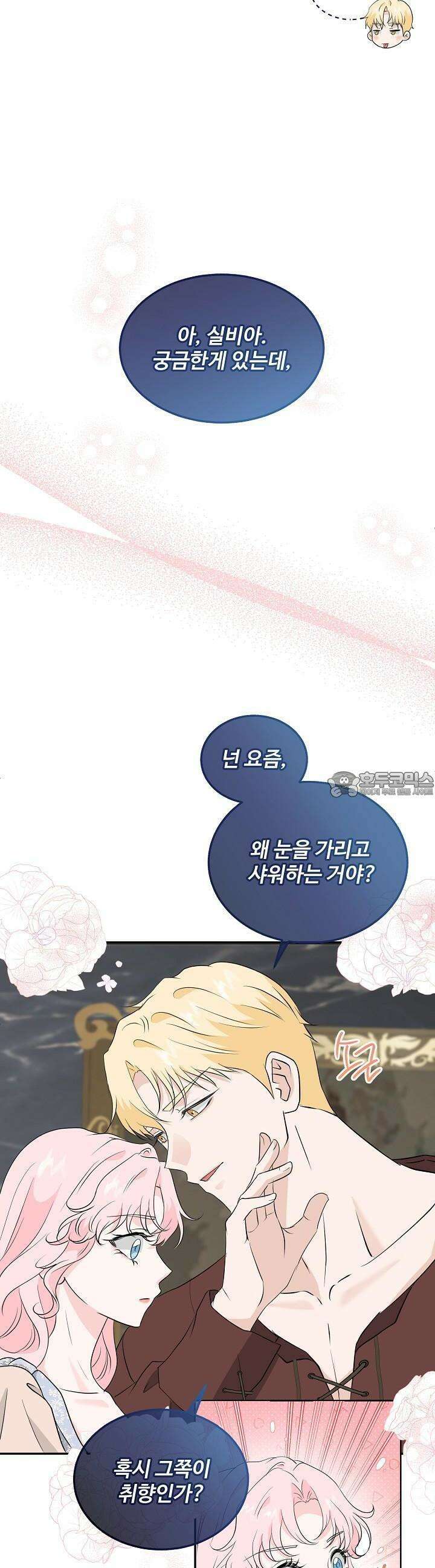 친구의 친구는 남인가요? 24화 16