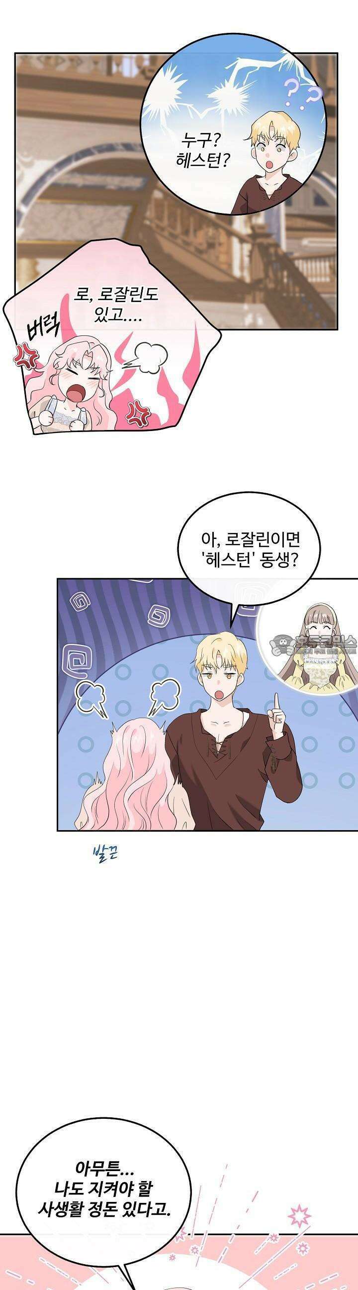 친구의 친구는 남인가요? 24화 20