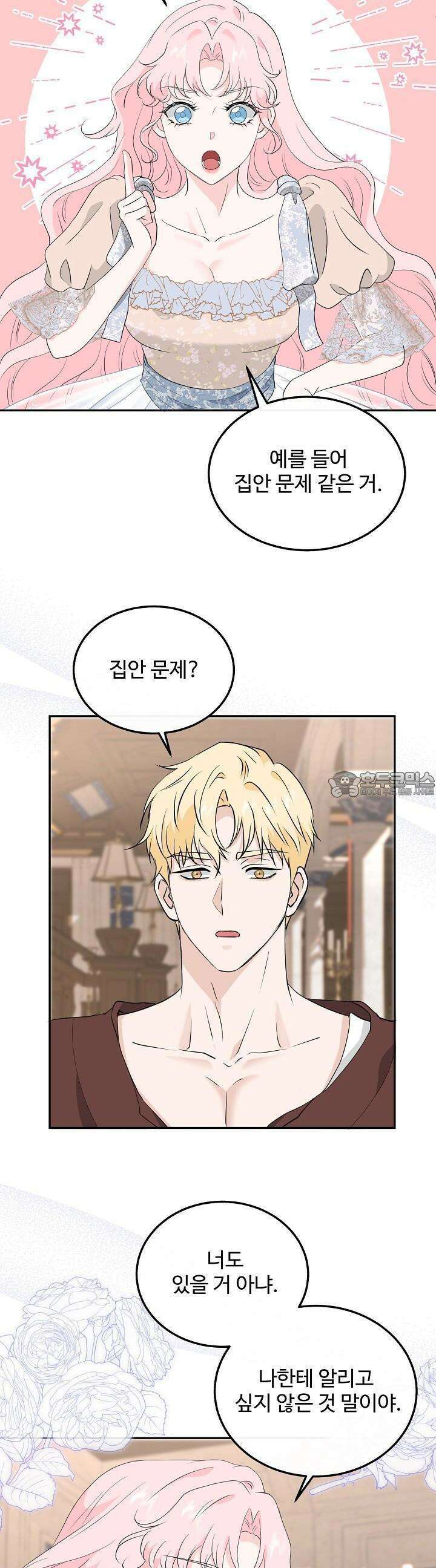 친구의 친구는 남인가요? 24화 21