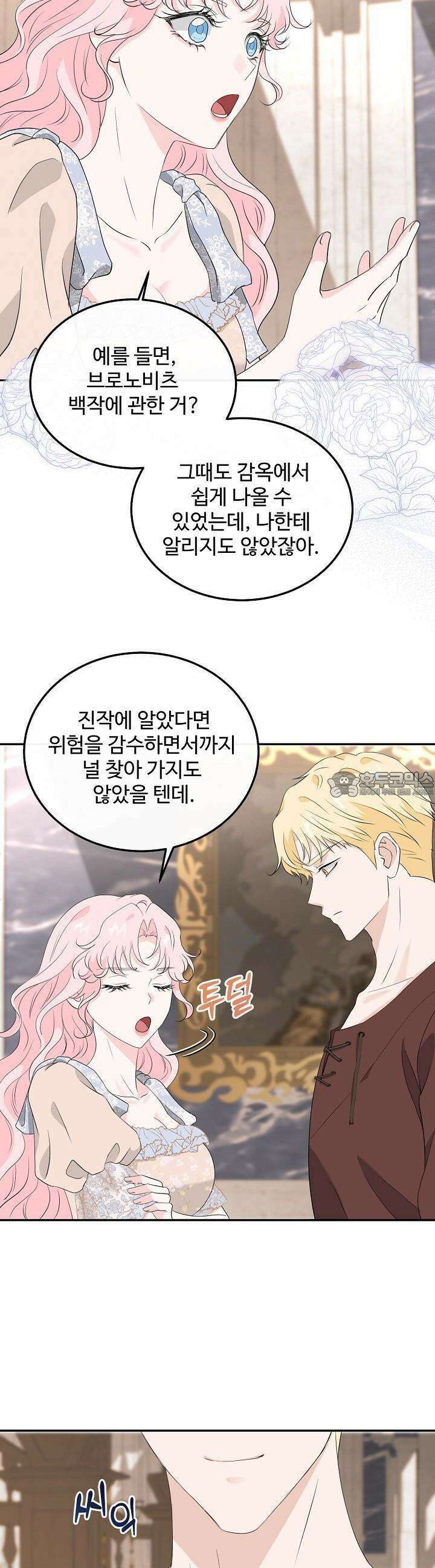 친구의 친구는 남인가요? 24화 22