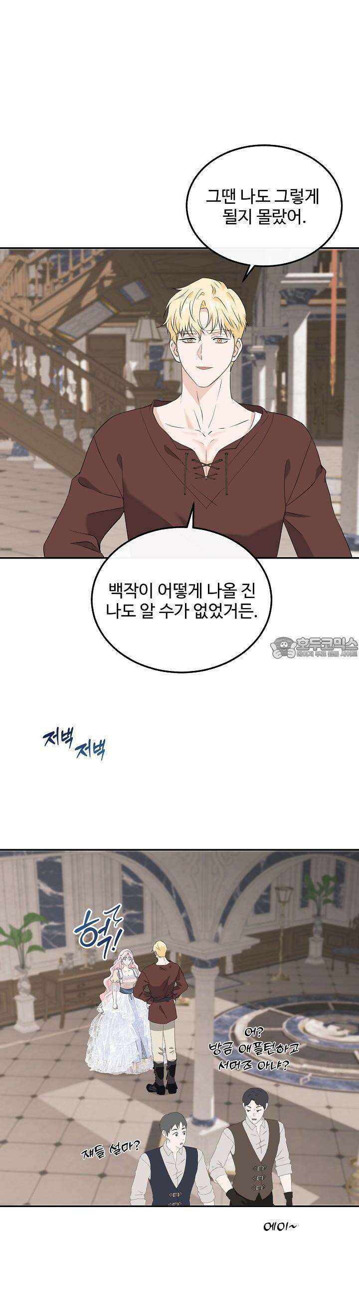 친구의 친구는 남인가요? 24화 24