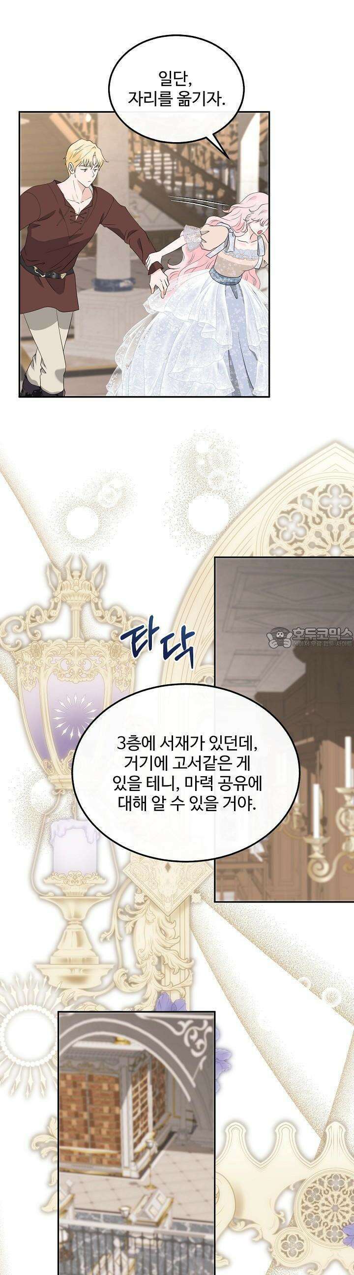 친구의 친구는 남인가요? 24화 25