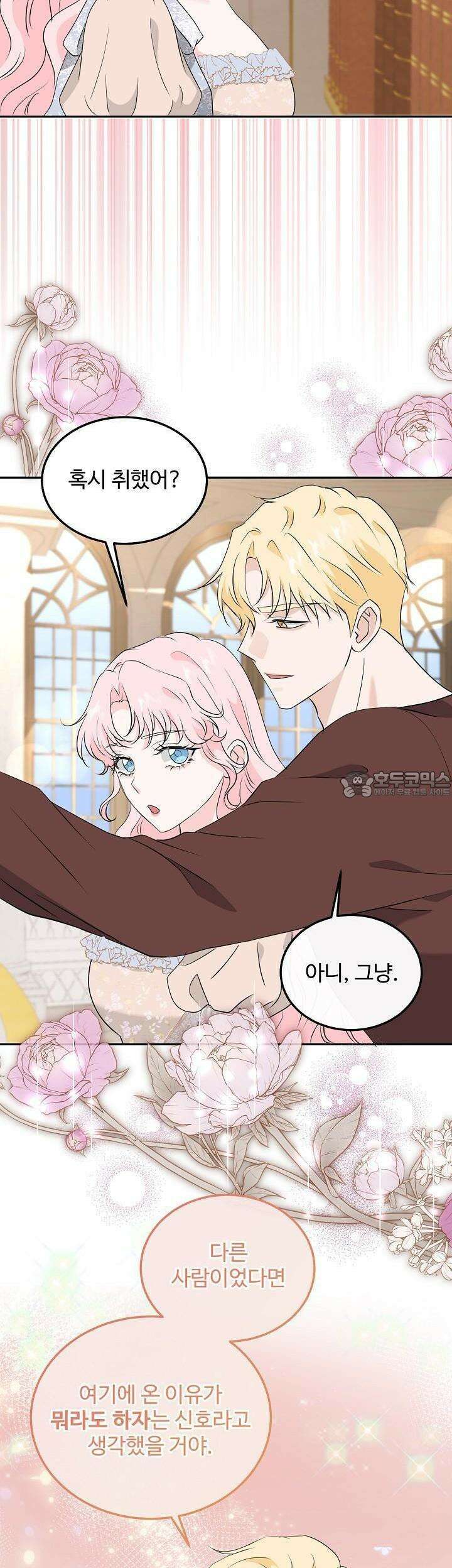 친구의 친구는 남인가요? 24화 27