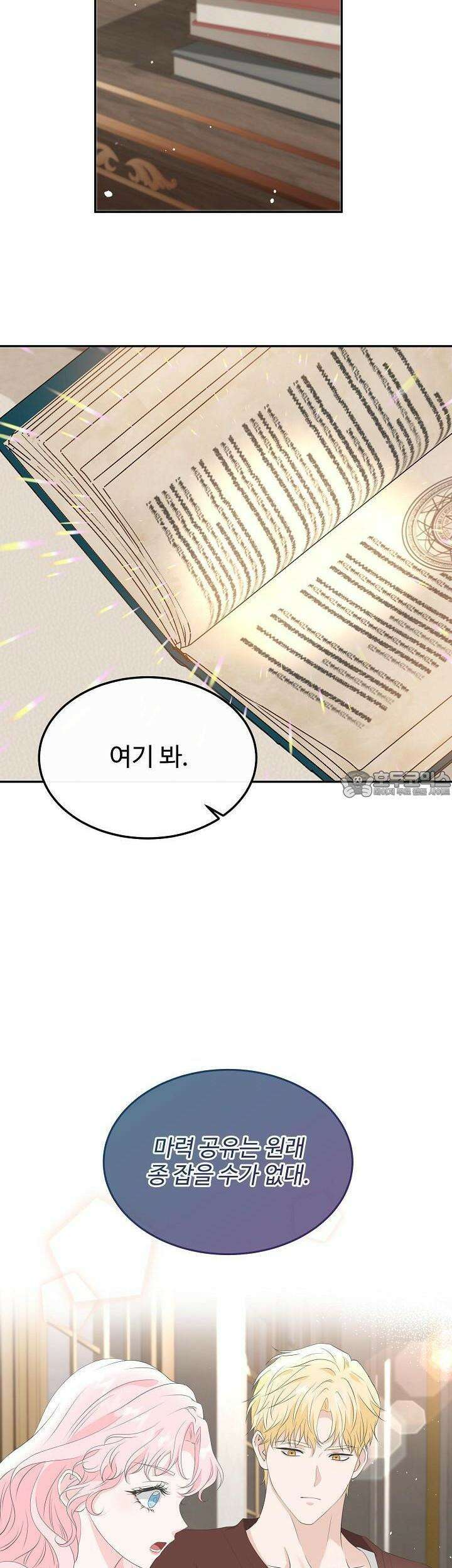 친구의 친구는 남인가요? 24화 32