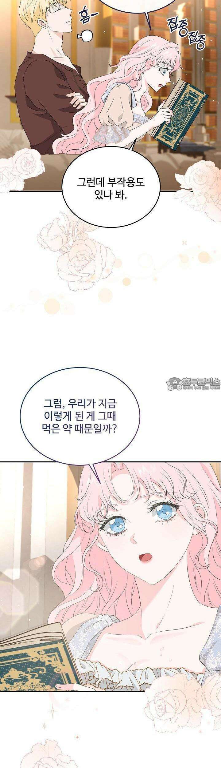 친구의 친구는 남인가요? 24화 34