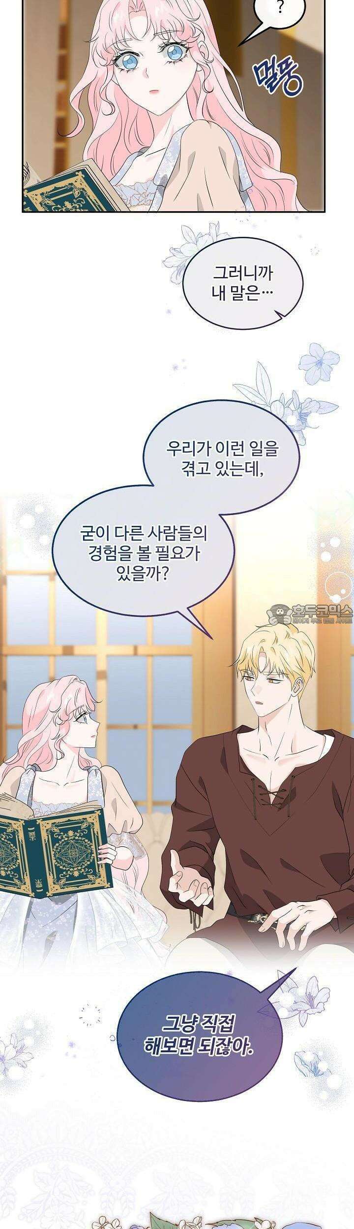 친구의 친구는 남인가요? 24화 36
