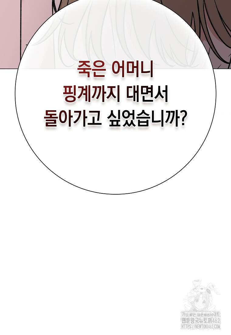 어려운 상사 29화 3