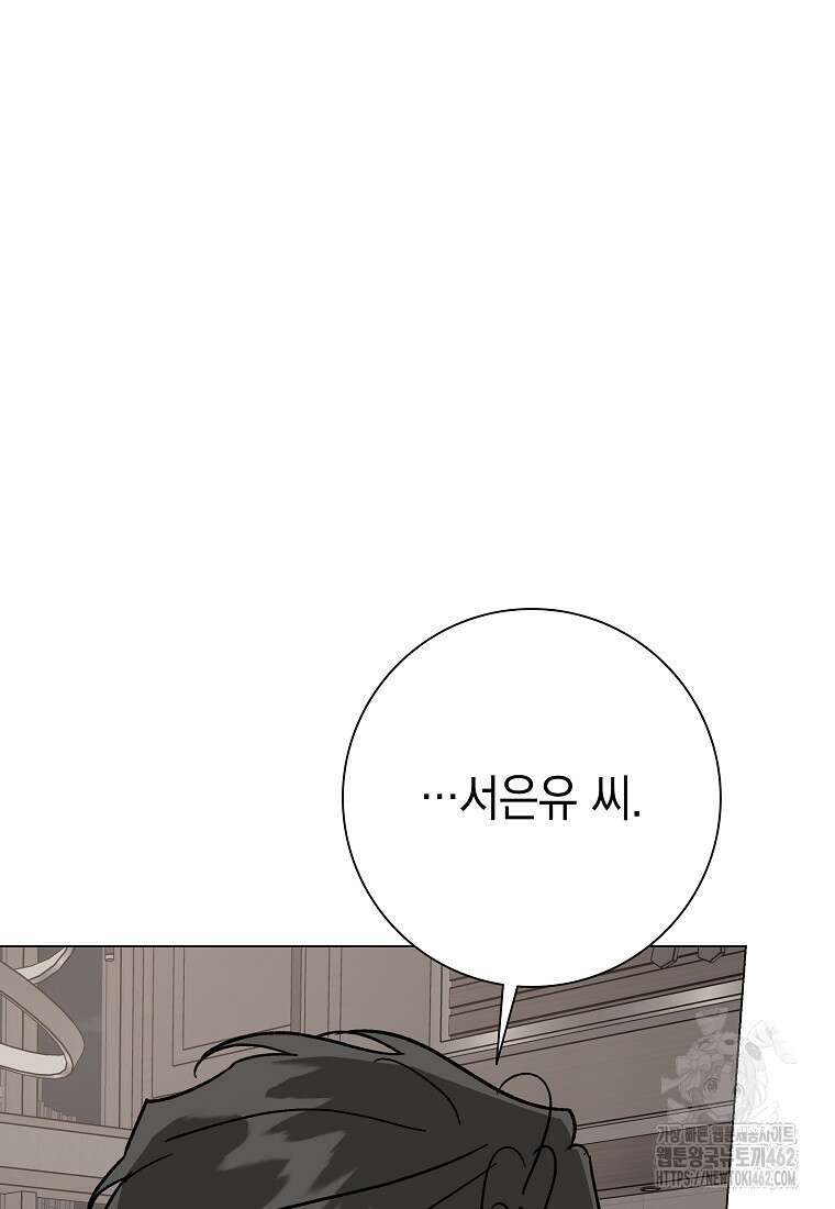 어려운 상사 29화 12