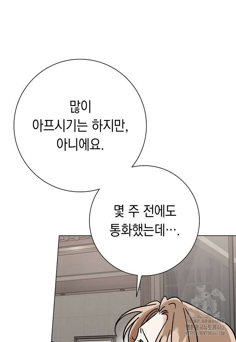 어려운 상사 29화 14