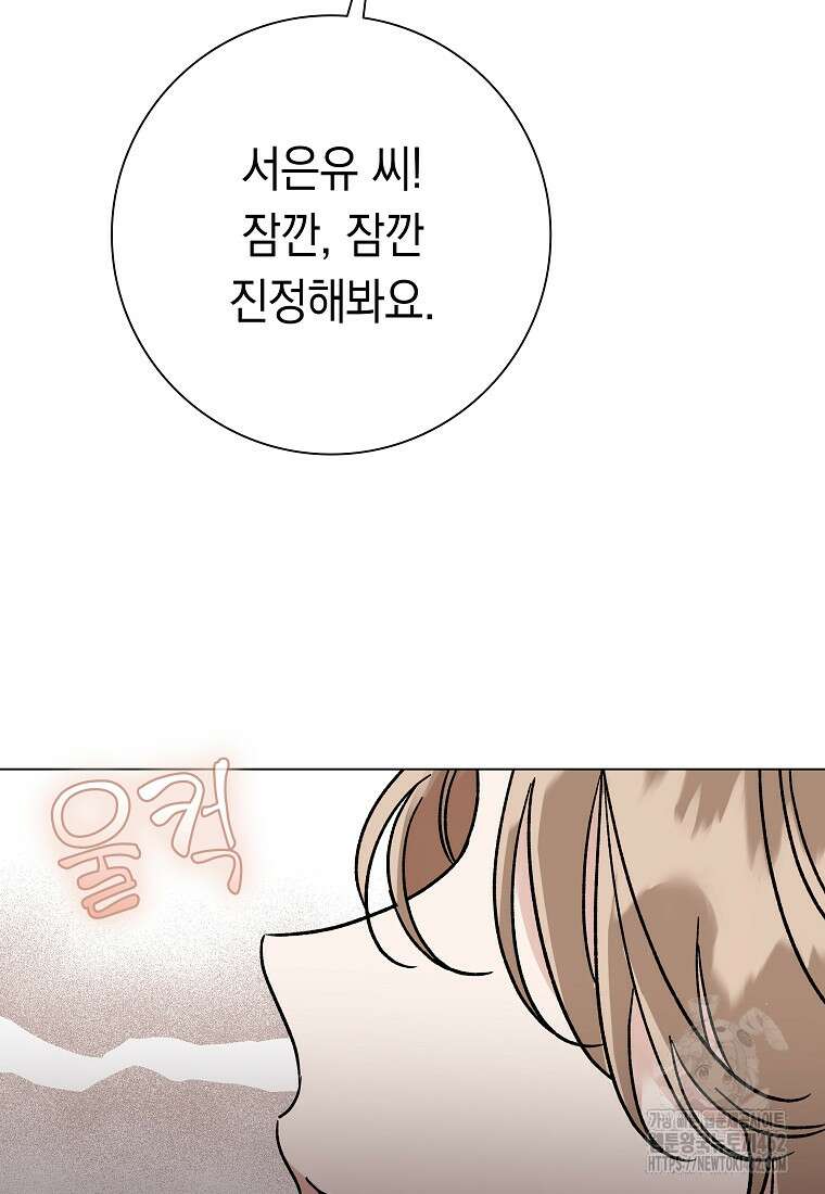 어려운 상사 29화 18