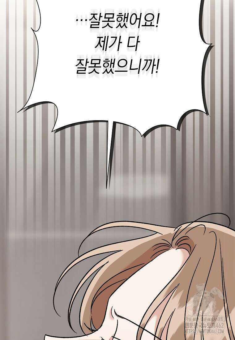 어려운 상사 29화 20