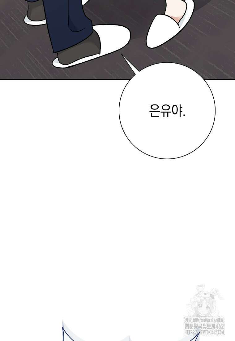 어려운 상사 29화 24