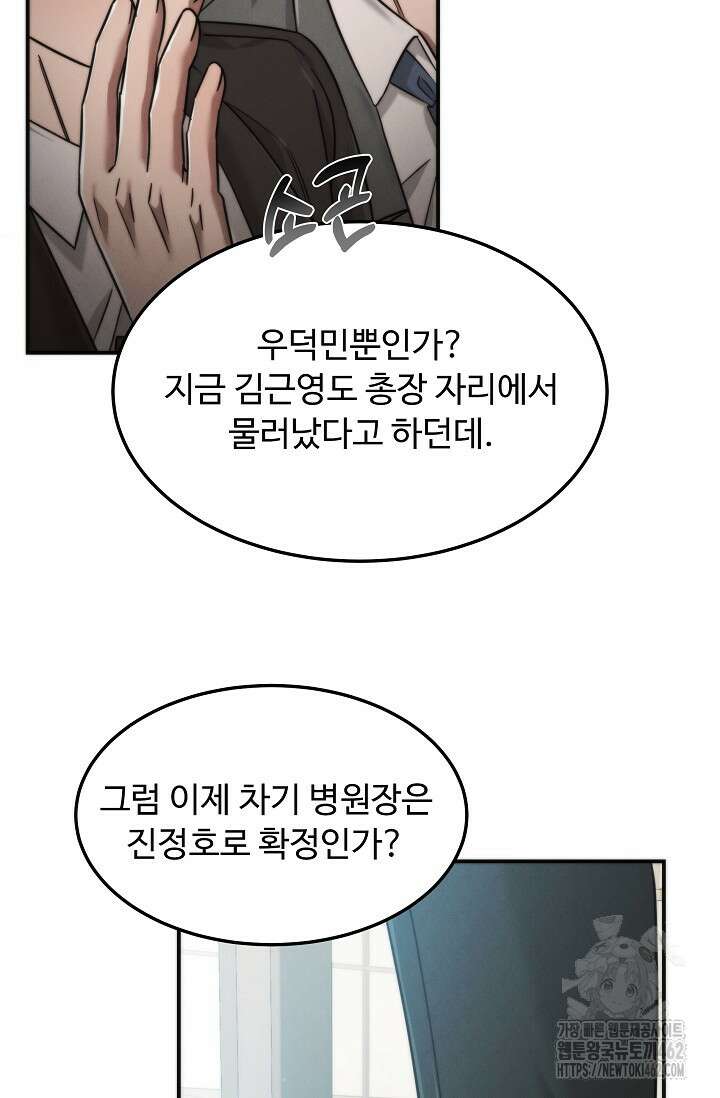 천재 의사 이무진 188화 6