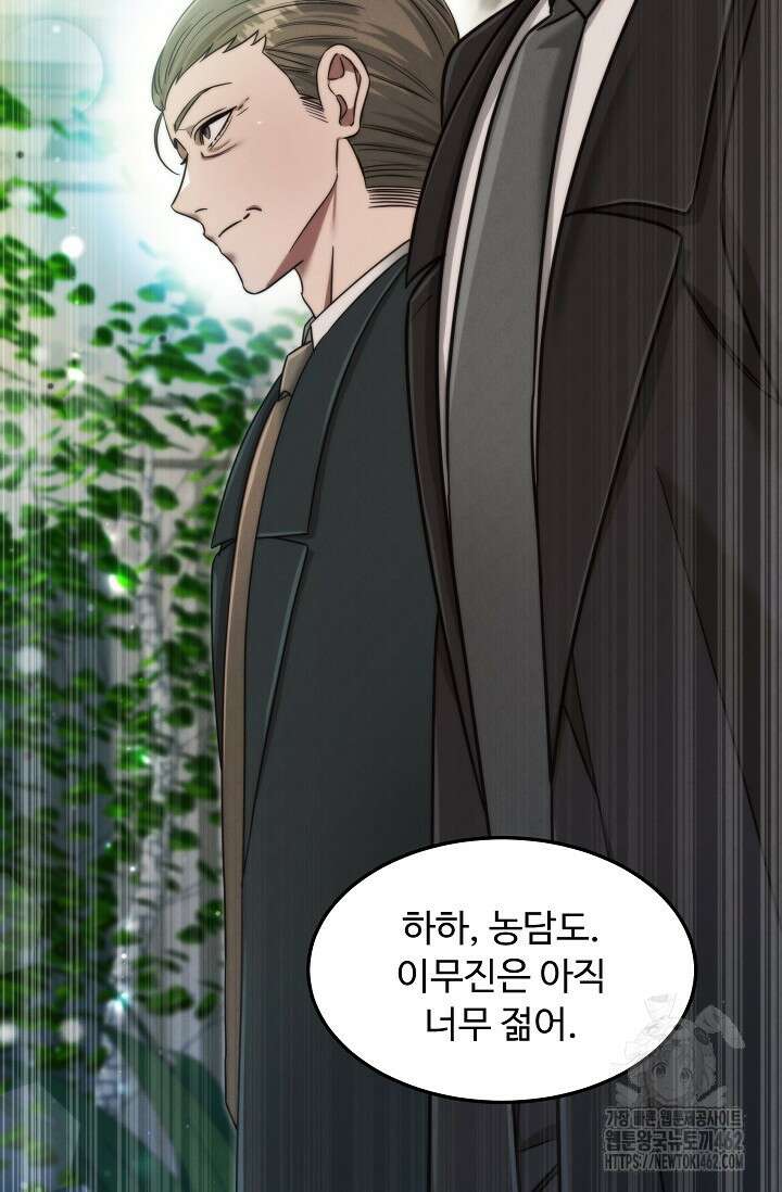 천재 의사 이무진 188화 9