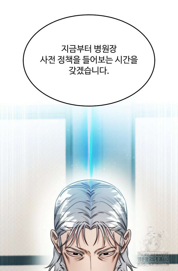 천재 의사 이무진 188화 12