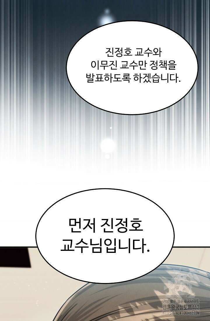 천재 의사 이무진 188화 14