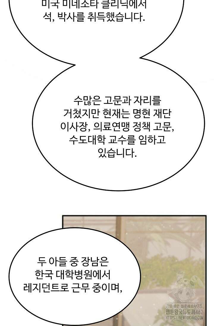 천재 의사 이무진 188화 16