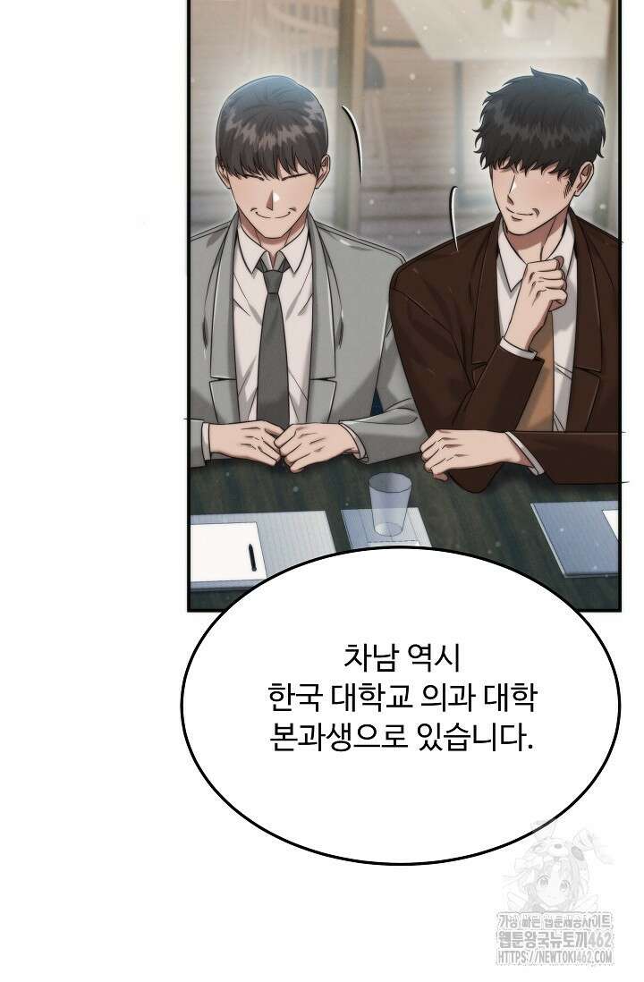 천재 의사 이무진 188화 17