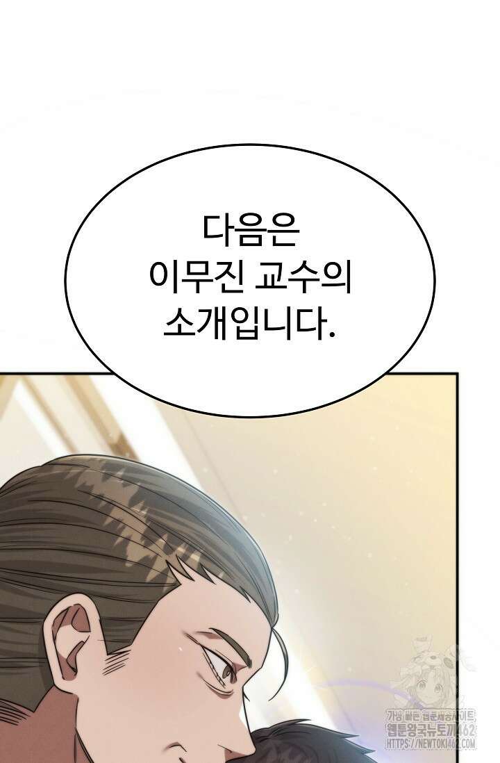 천재 의사 이무진 188화 18