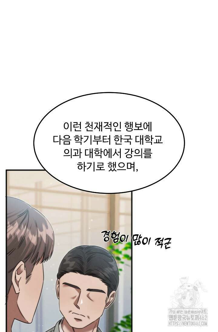 천재 의사 이무진 188화 22