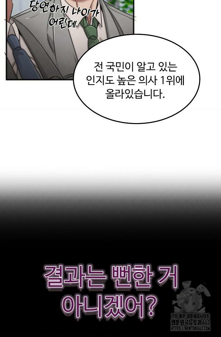 천재 의사 이무진 188화 23