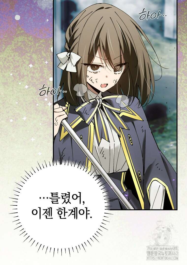 마법학교 앞점멸 천재가 되었다 37화 4