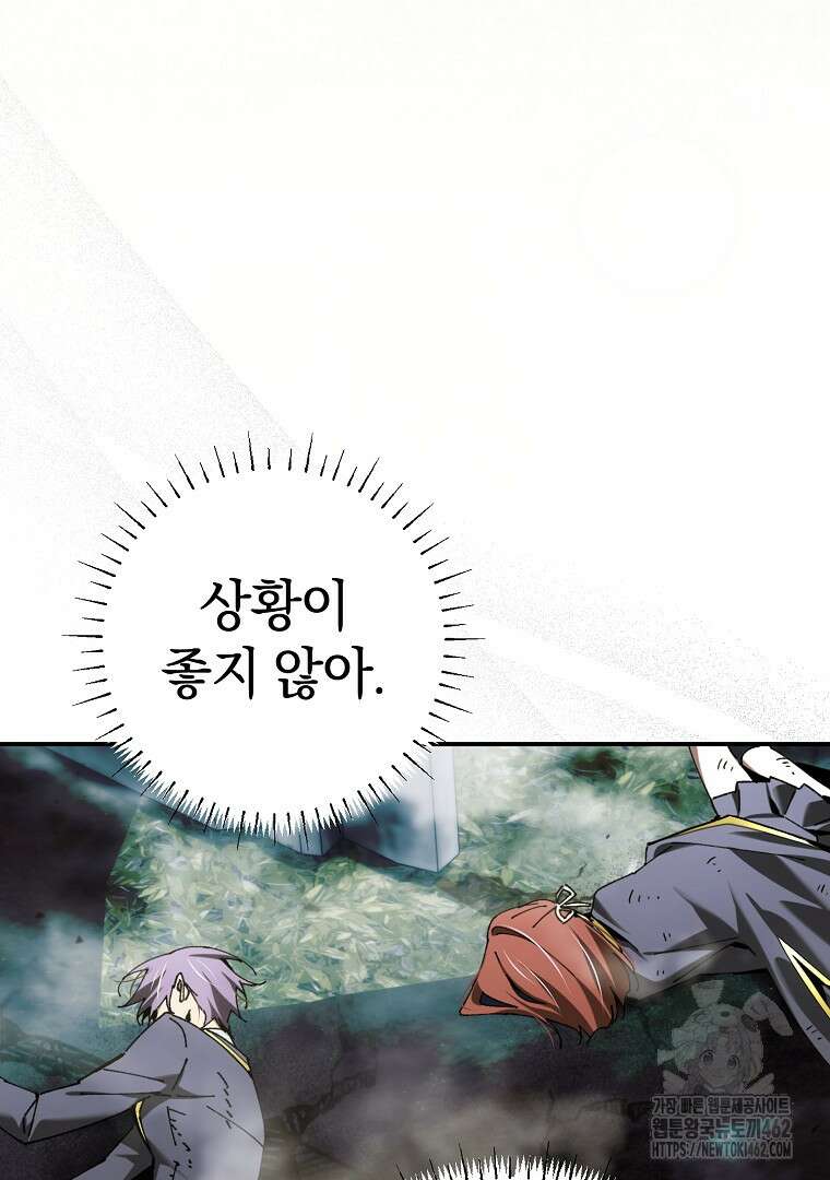 마법학교 앞점멸 천재가 되었다 37화 5