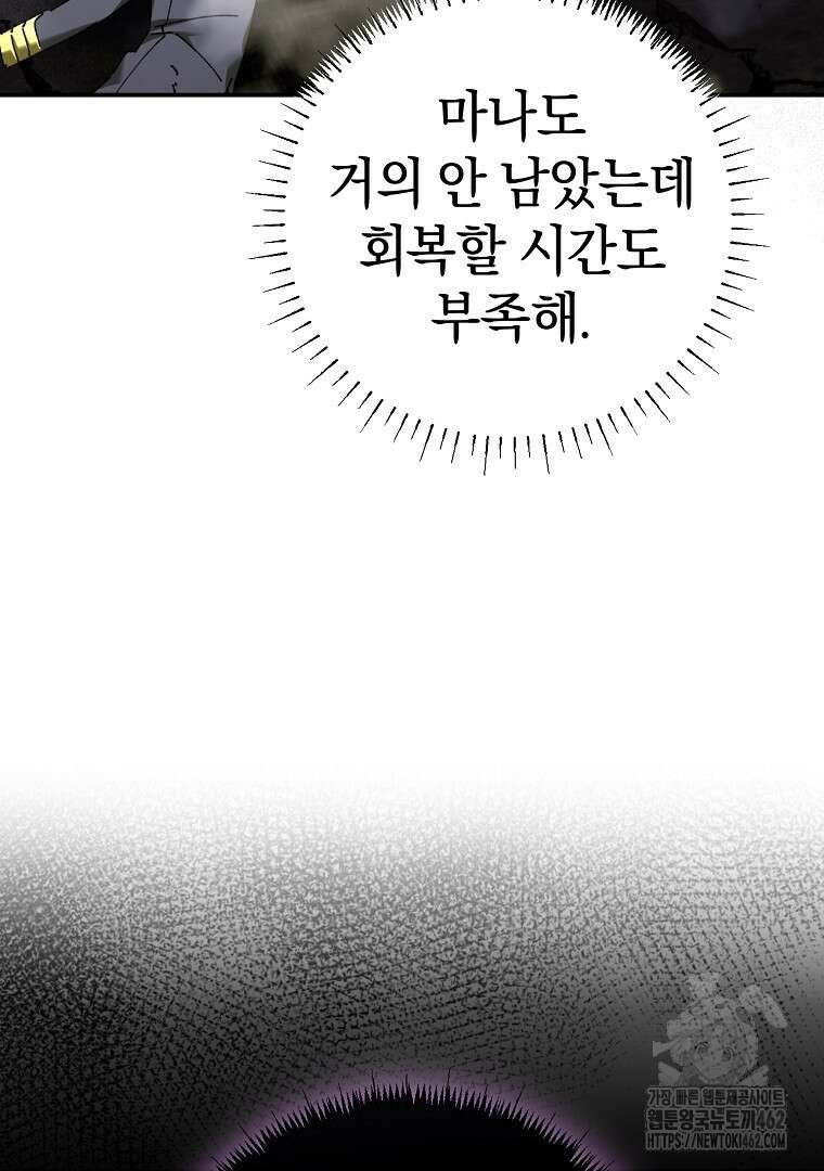 마법학교 앞점멸 천재가 되었다 37화 6