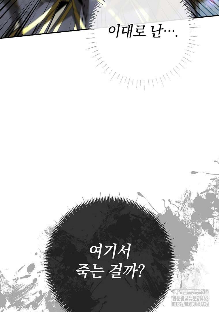 마법학교 앞점멸 천재가 되었다 37화 11