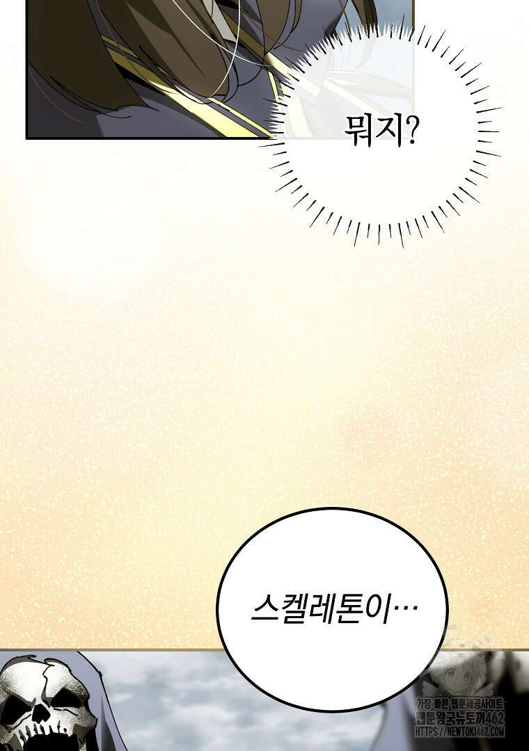 마법학교 앞점멸 천재가 되었다 37화 15
