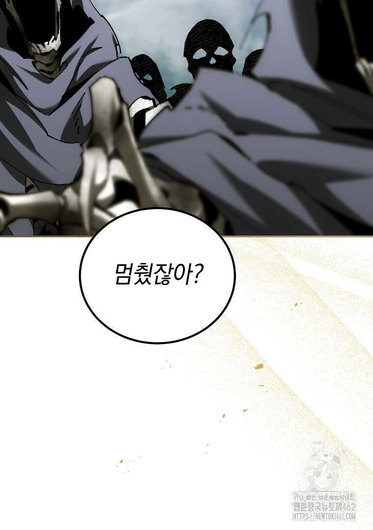 마법학교 앞점멸 천재가 되었다 37화 16