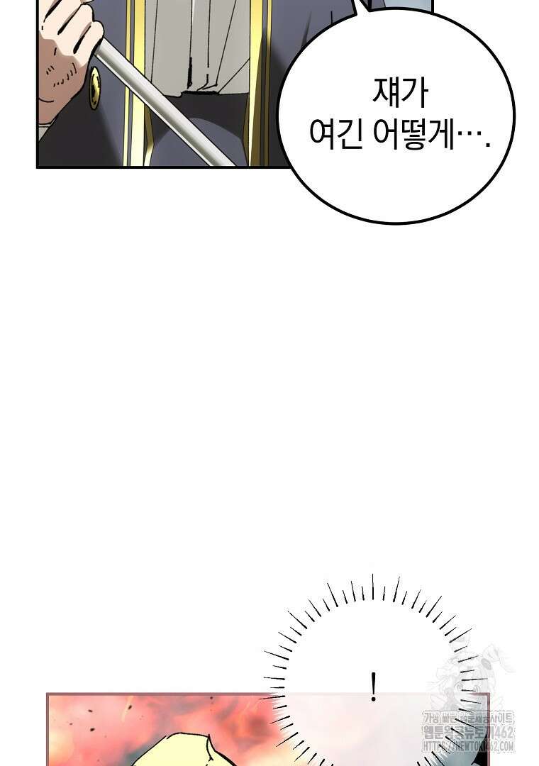 마법학교 앞점멸 천재가 되었다 37화 22