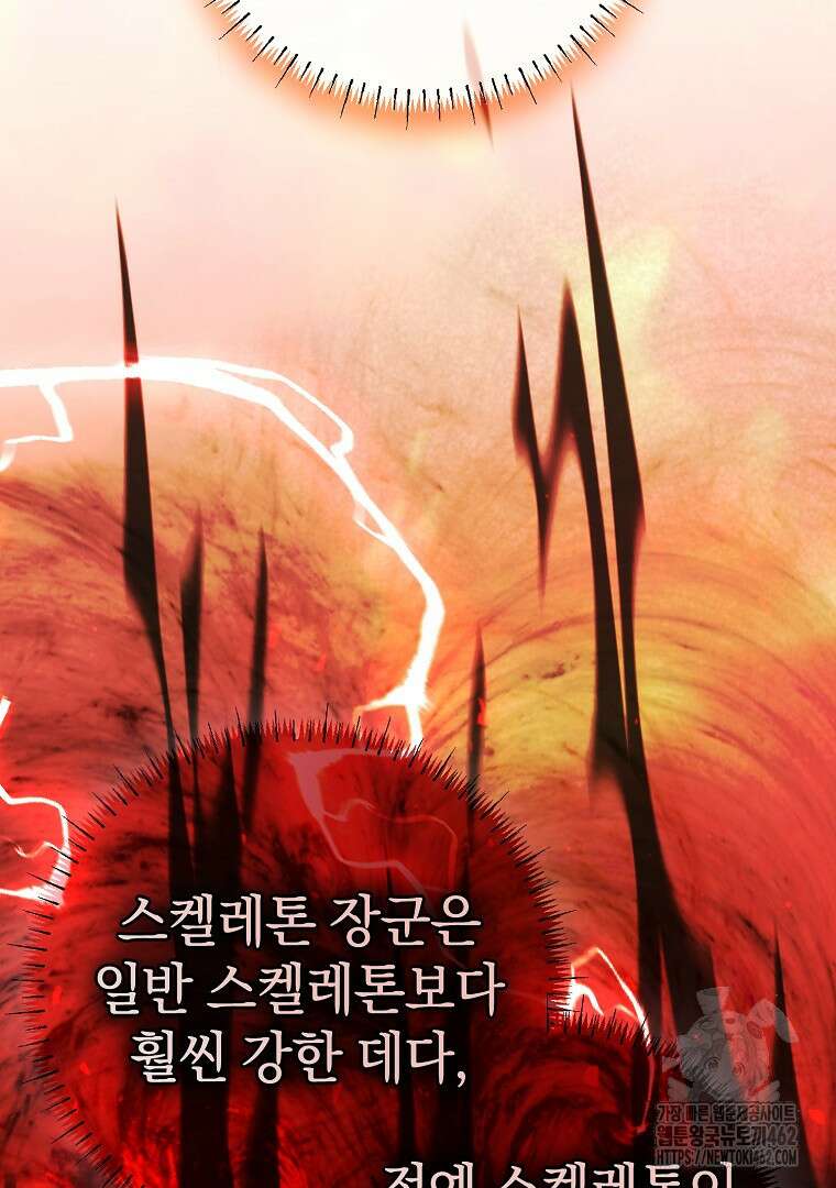 마법학교 앞점멸 천재가 되었다 37화 24