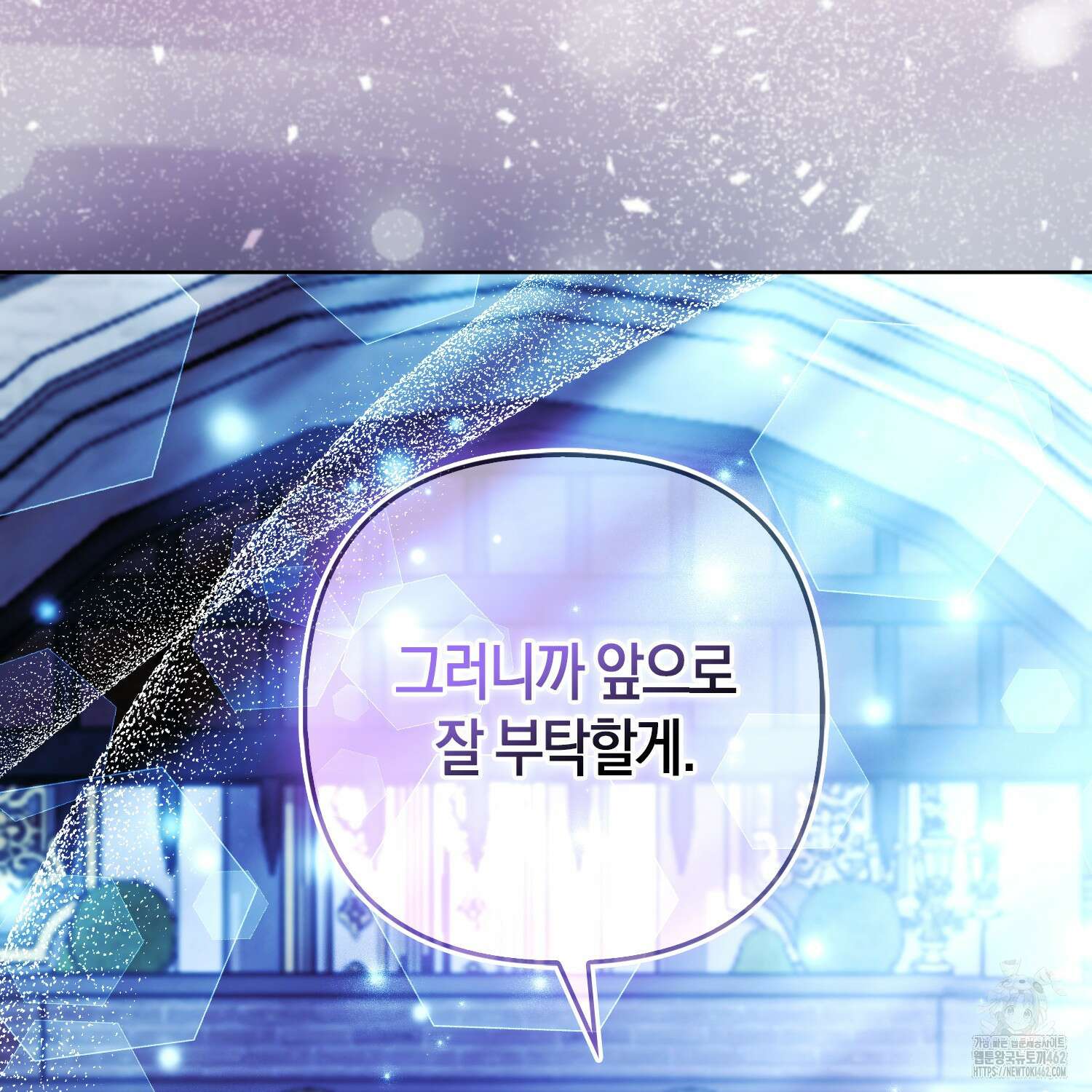 대공가의 여우 황녀님 50화 8