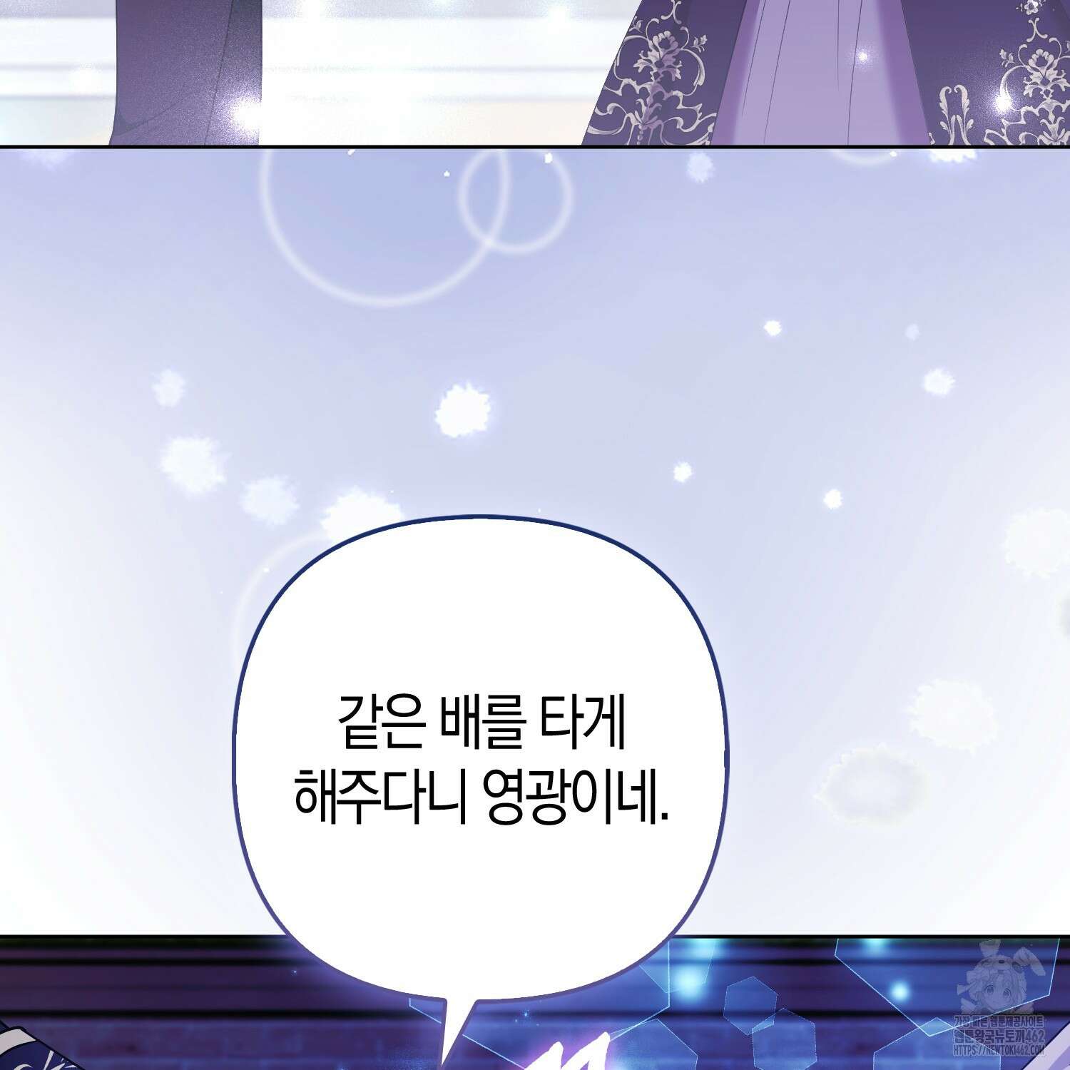 대공가의 여우 황녀님 50화 10