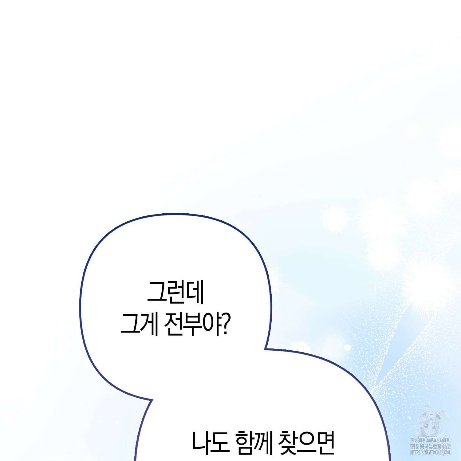 대공가의 여우 황녀님 50화 12