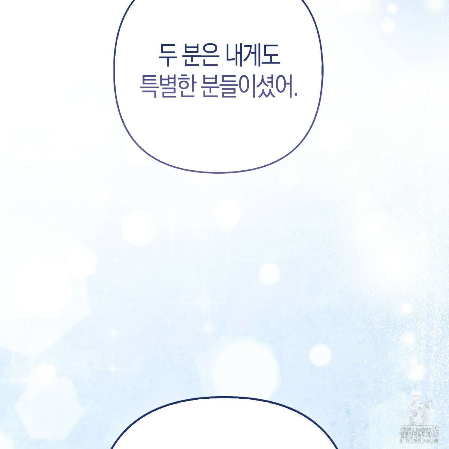 대공가의 여우 황녀님 50화 16