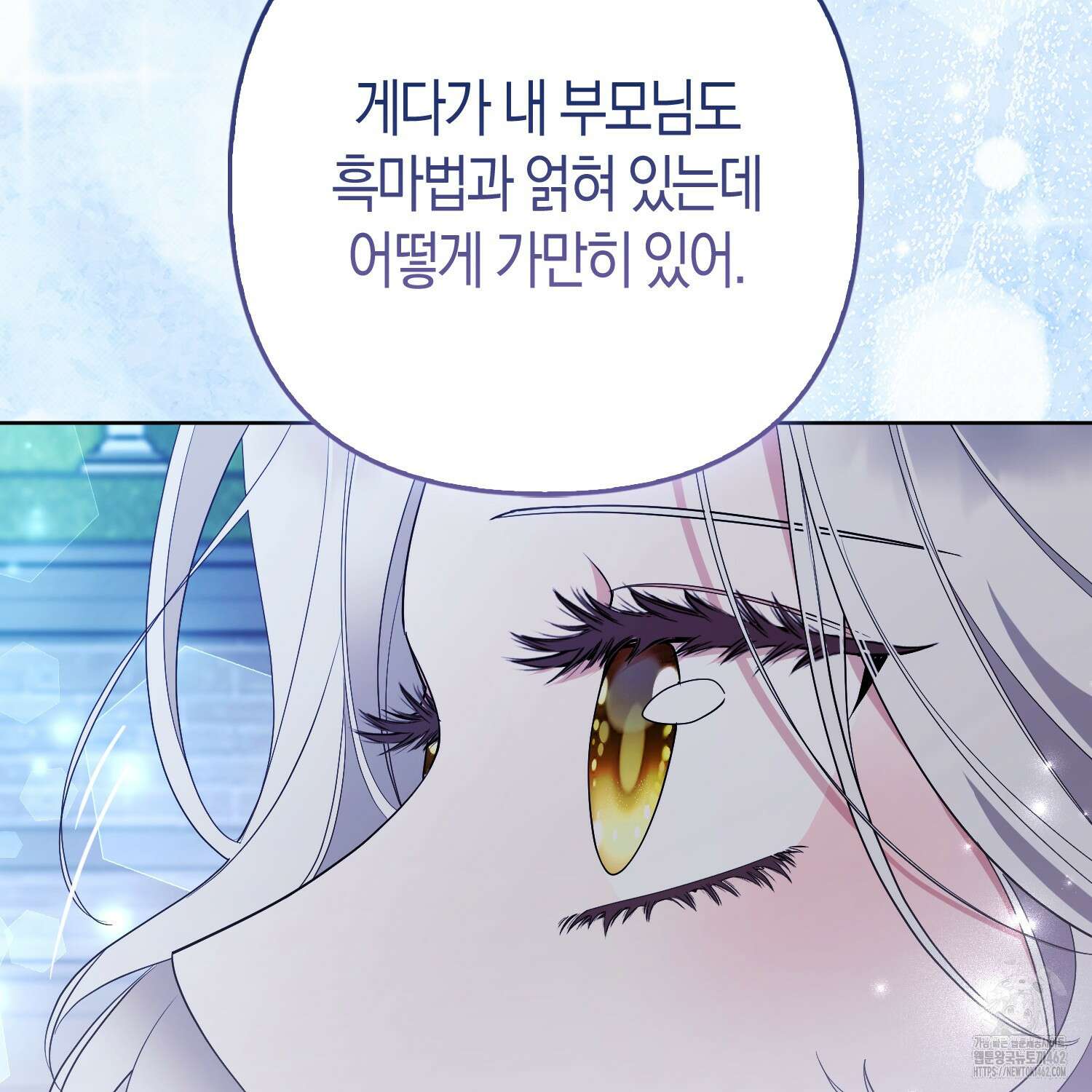 대공가의 여우 황녀님 50화 17