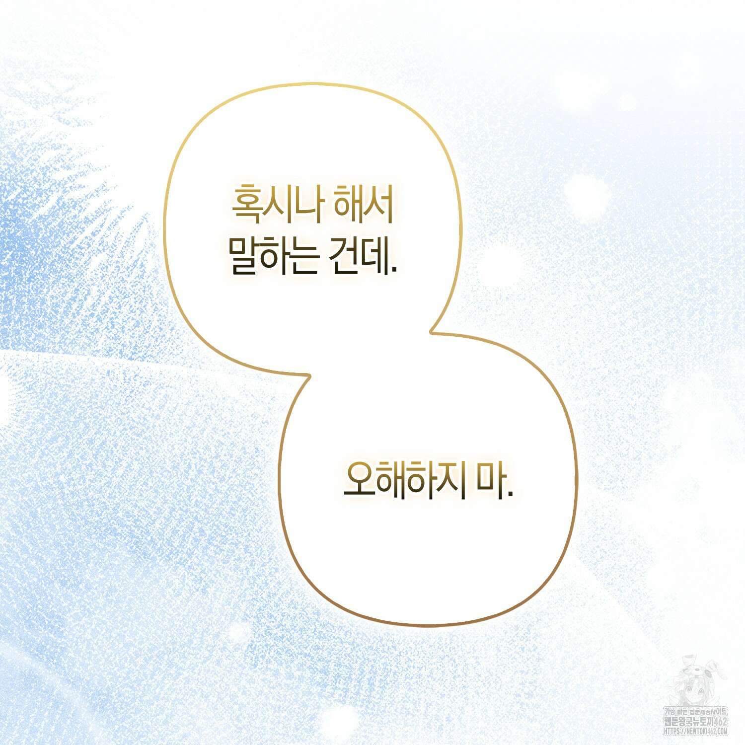 대공가의 여우 황녀님 50화 24