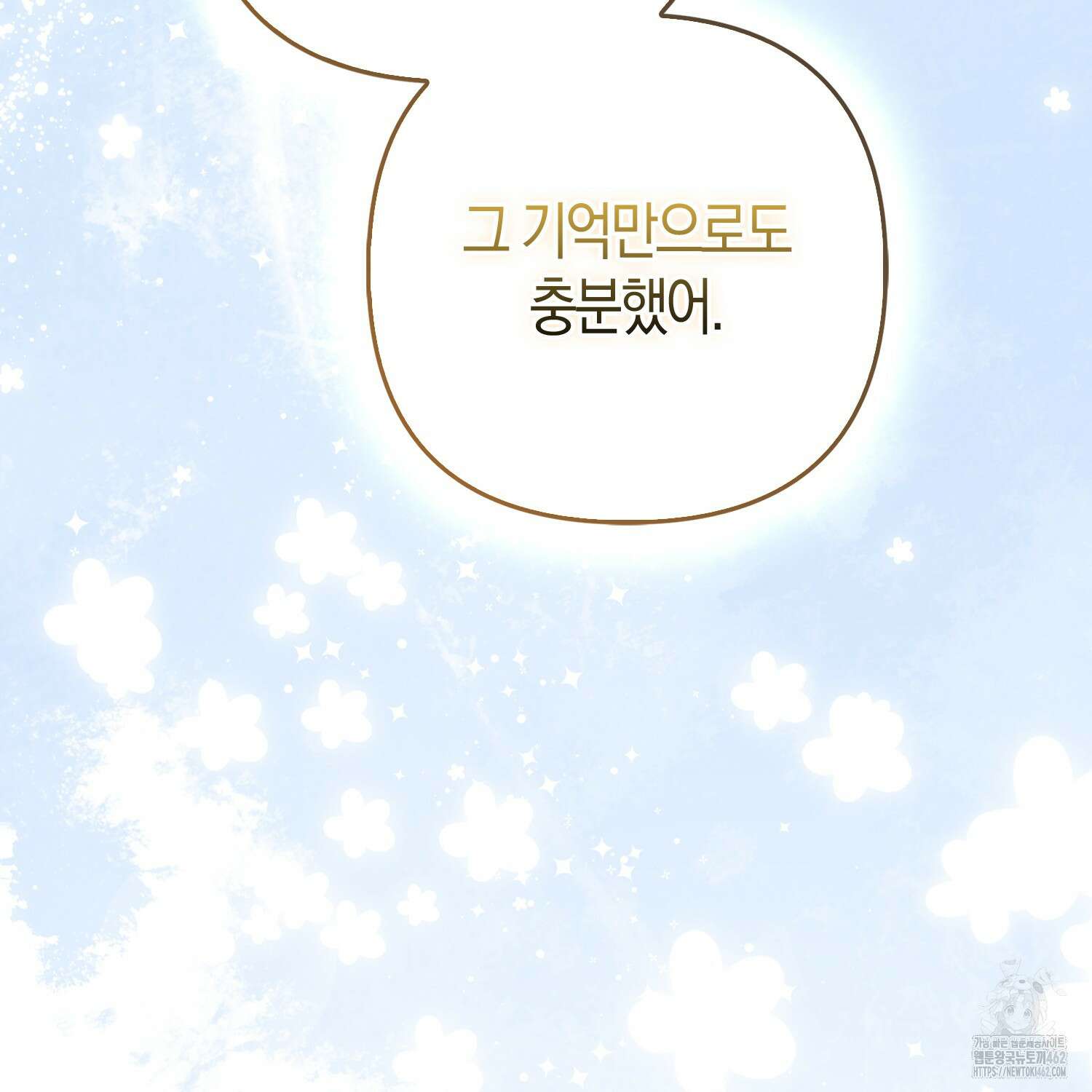 대공가의 여우 황녀님 50화 27