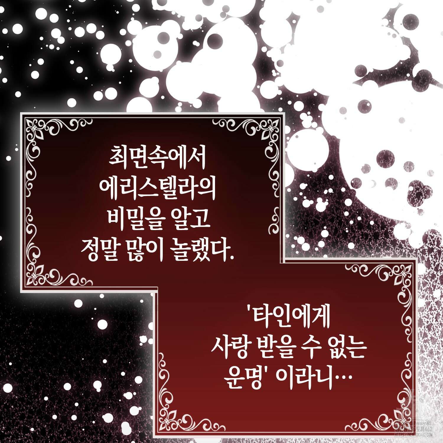 대공가의 여우 황녀님 50화 29
