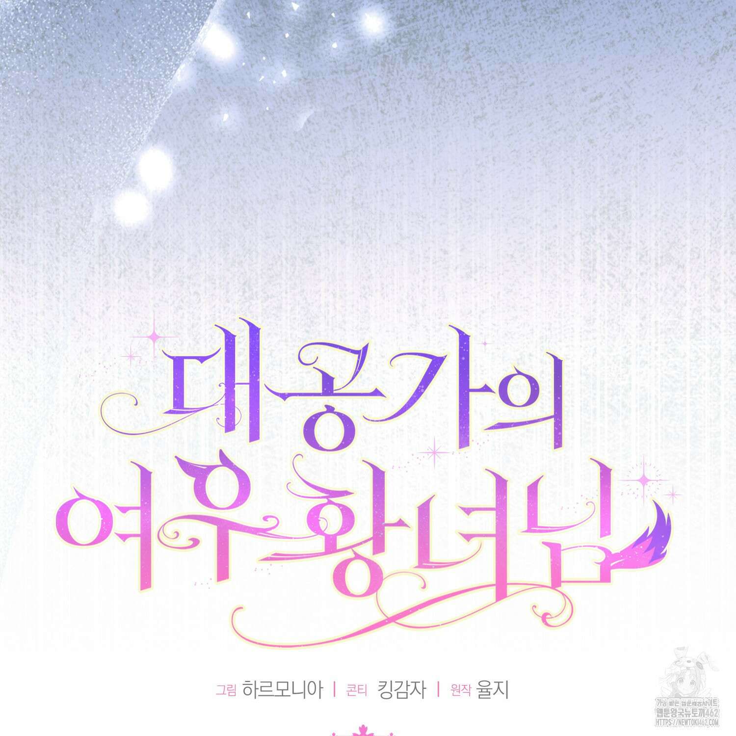 대공가의 여우 황녀님 50화 42