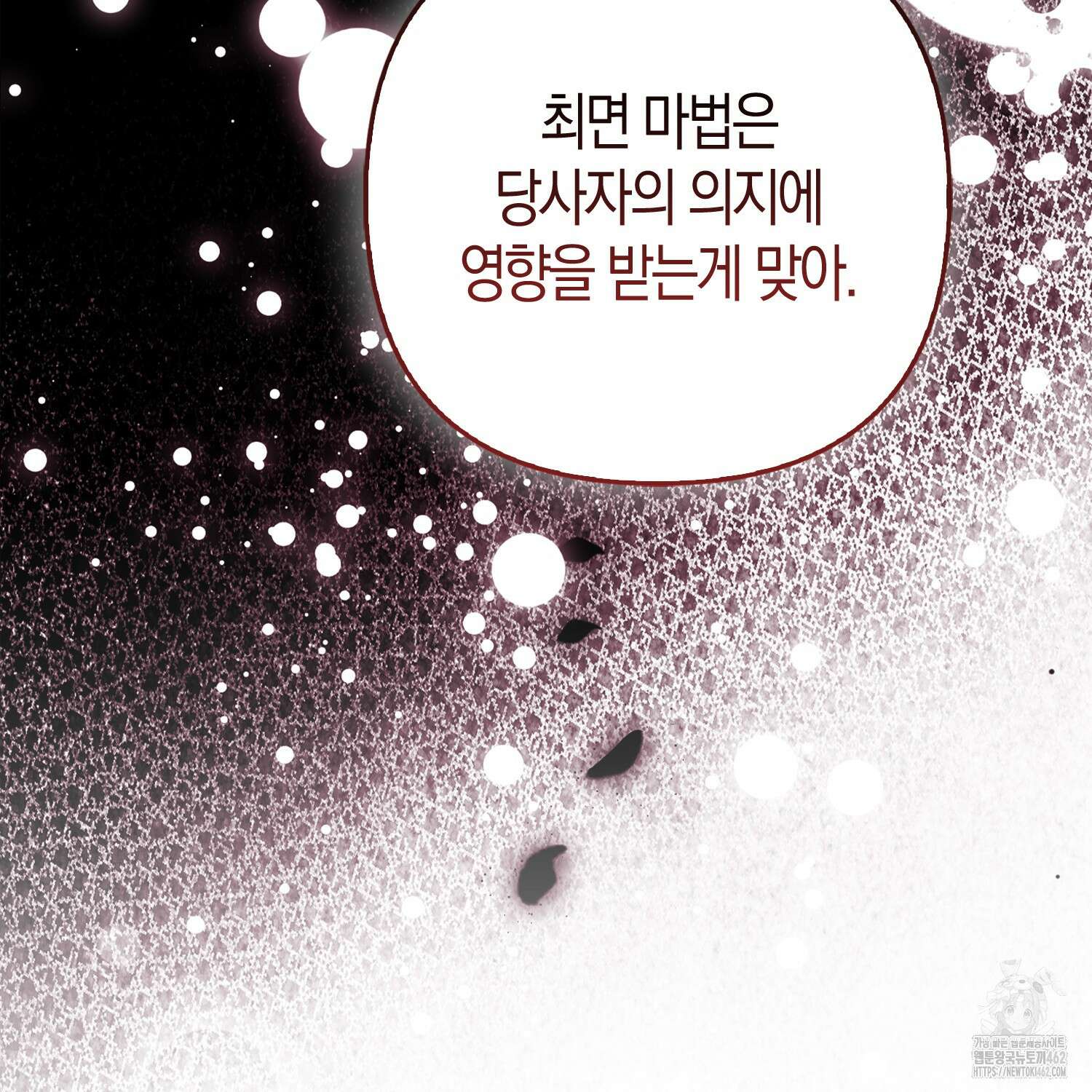 대공가의 여우 황녀님 50화 51