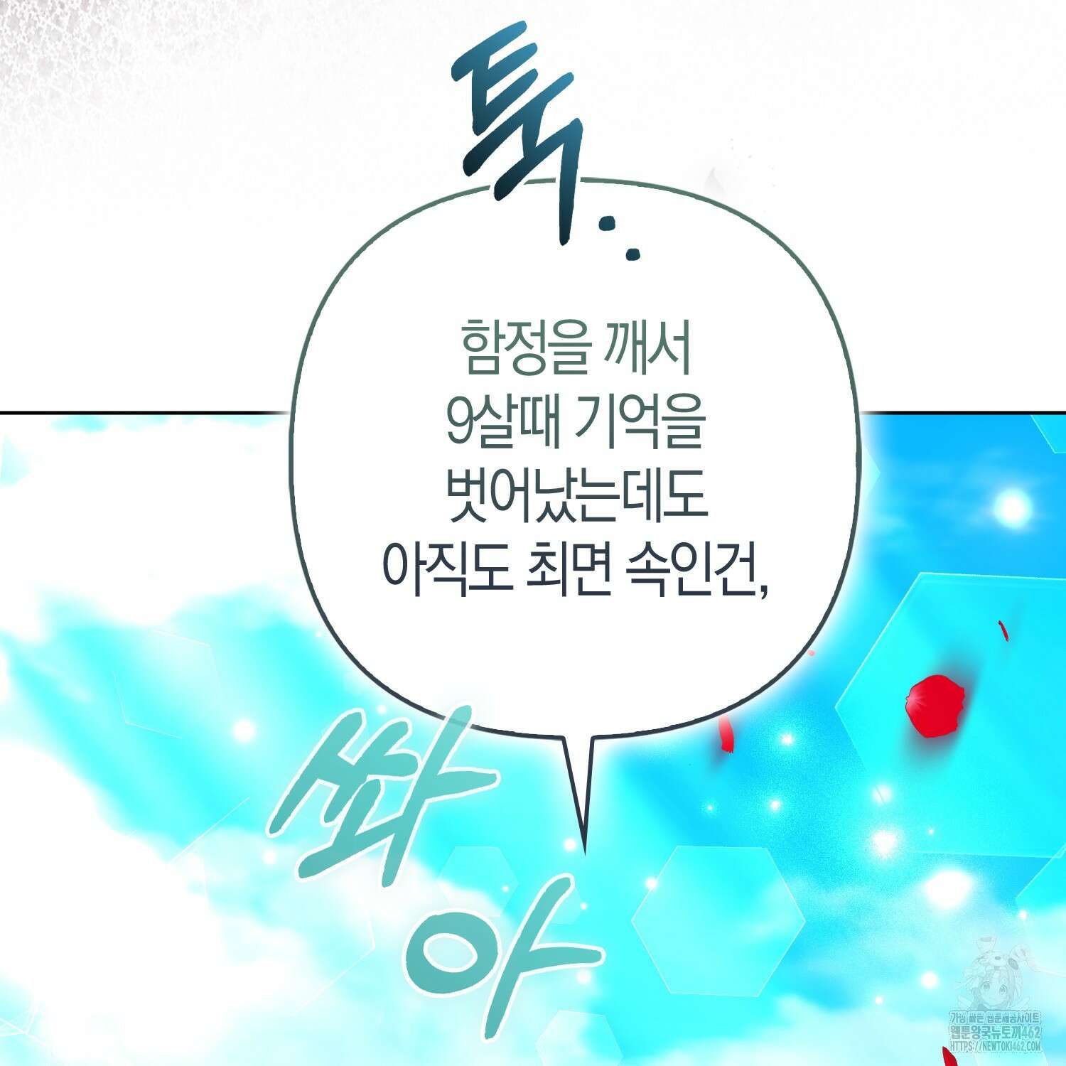 대공가의 여우 황녀님 50화 52